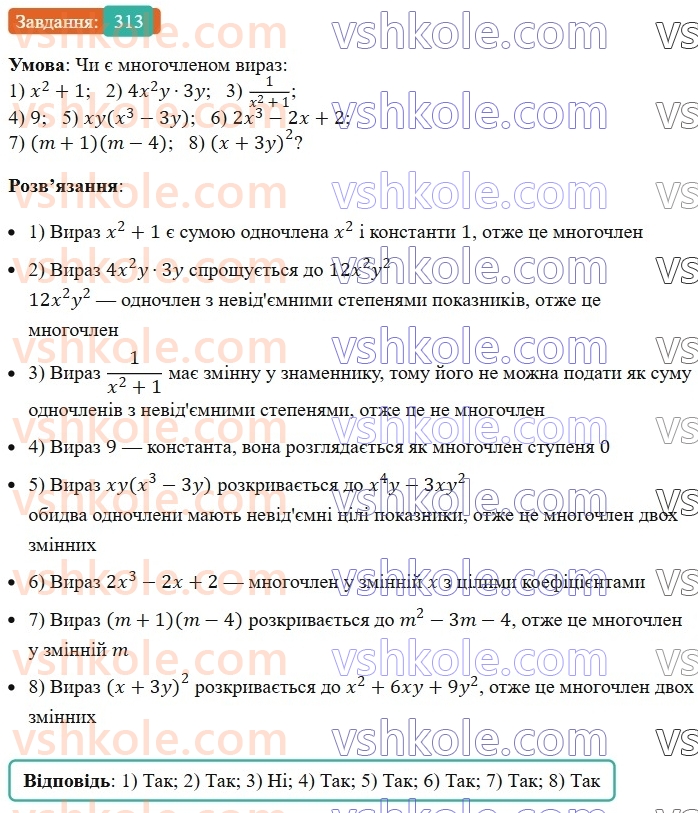 7-algebra-ag-merzlyak-vb-polonskij-ms-yakir-2024--1-algebrayichni-virazi-rivnyannya-z-odniyeyu-zminnoyu-8-mnogochleni-313-rnd5314.jpg