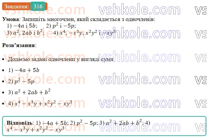 7-algebra-ag-merzlyak-vb-polonskij-ms-yakir-2024--1-algebrayichni-virazi-rivnyannya-z-odniyeyu-zminnoyu-8-mnogochleni-316-rnd492.jpg