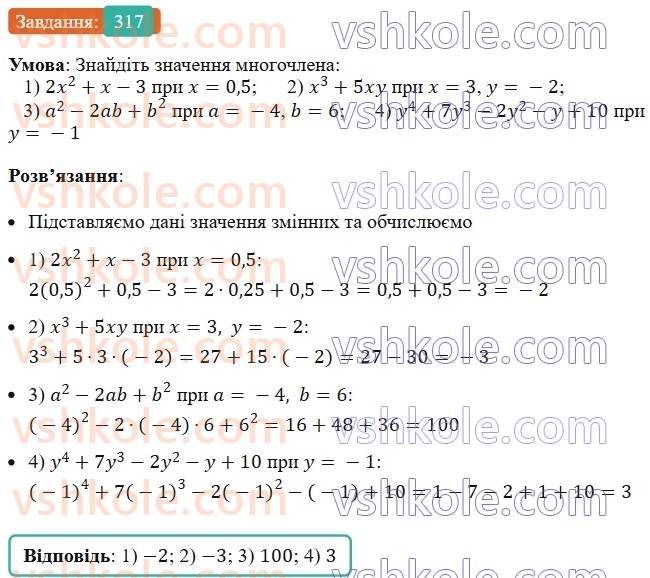 7-algebra-ag-merzlyak-vb-polonskij-ms-yakir-2024--1-algebrayichni-virazi-rivnyannya-z-odniyeyu-zminnoyu-8-mnogochleni-317-rnd5188.jpg