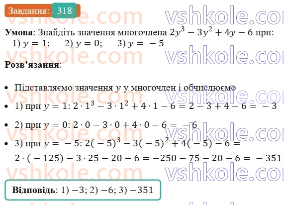 7-algebra-ag-merzlyak-vb-polonskij-ms-yakir-2024--1-algebrayichni-virazi-rivnyannya-z-odniyeyu-zminnoyu-8-mnogochleni-318-rnd3391.jpg