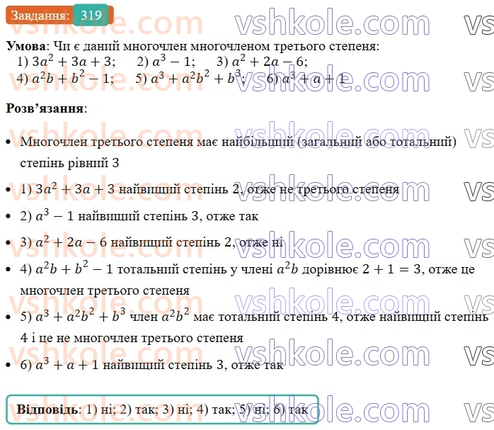 7-algebra-ag-merzlyak-vb-polonskij-ms-yakir-2024--1-algebrayichni-virazi-rivnyannya-z-odniyeyu-zminnoyu-8-mnogochleni-319-rnd7325.jpg