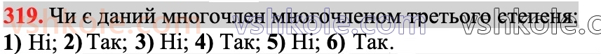 7-algebra-ag-merzlyak-vb-polonskij-ms-yakir-2024--1-algebrayichni-virazi-rivnyannya-z-odniyeyu-zminnoyu-8-mnogochleni-319.jpg