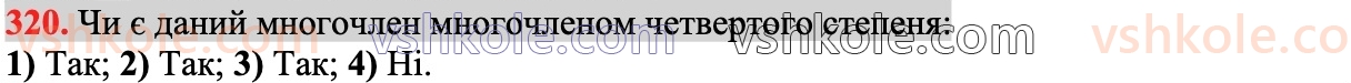 7-algebra-ag-merzlyak-vb-polonskij-ms-yakir-2024--1-algebrayichni-virazi-rivnyannya-z-odniyeyu-zminnoyu-8-mnogochleni-320.jpg