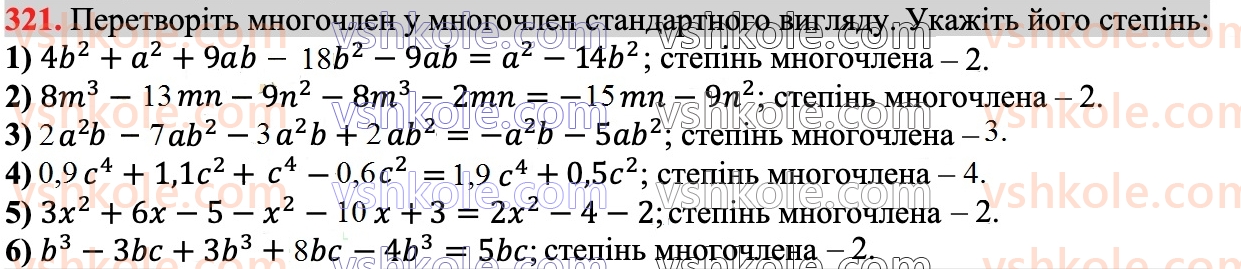 7-algebra-ag-merzlyak-vb-polonskij-ms-yakir-2024--1-algebrayichni-virazi-rivnyannya-z-odniyeyu-zminnoyu-8-mnogochleni-321.jpg