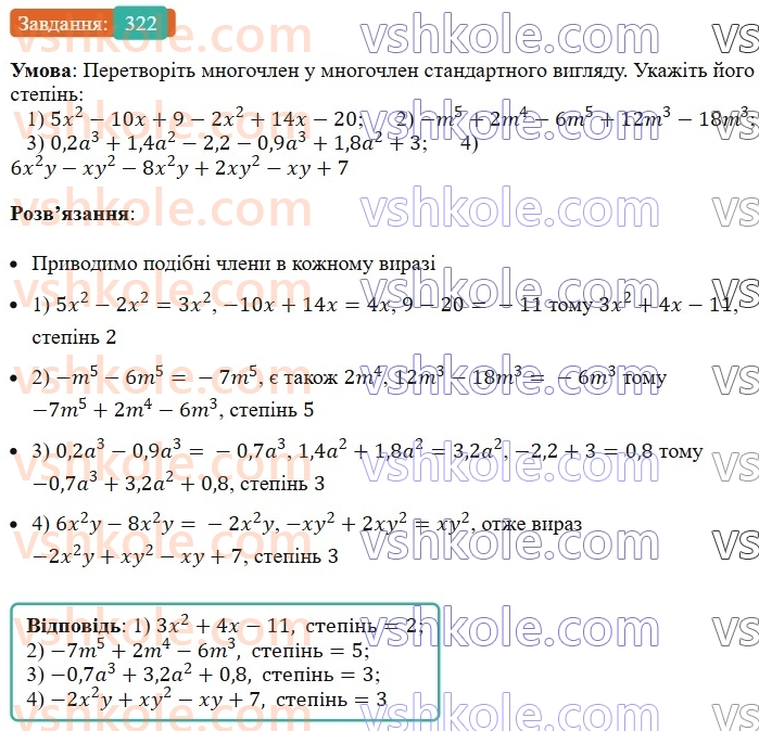 7-algebra-ag-merzlyak-vb-polonskij-ms-yakir-2024--1-algebrayichni-virazi-rivnyannya-z-odniyeyu-zminnoyu-8-mnogochleni-322-rnd5789.jpg