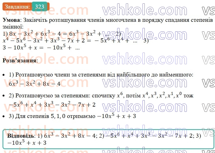 7-algebra-ag-merzlyak-vb-polonskij-ms-yakir-2024--1-algebrayichni-virazi-rivnyannya-z-odniyeyu-zminnoyu-8-mnogochleni-323-rnd7390.jpg