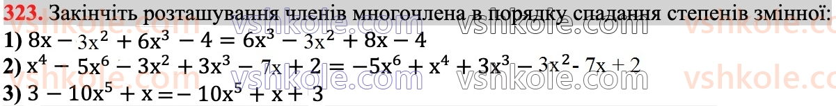 7-algebra-ag-merzlyak-vb-polonskij-ms-yakir-2024--1-algebrayichni-virazi-rivnyannya-z-odniyeyu-zminnoyu-8-mnogochleni-323.jpg