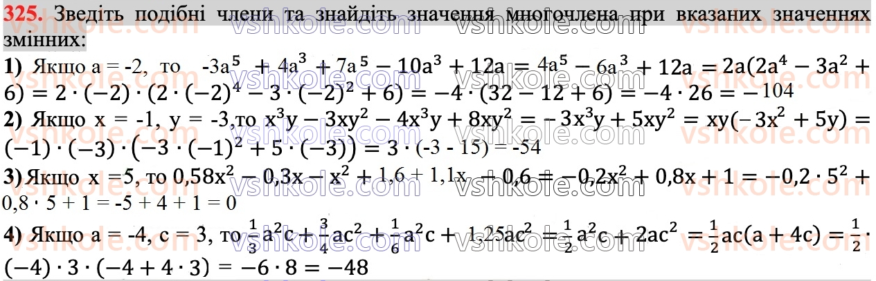 7-algebra-ag-merzlyak-vb-polonskij-ms-yakir-2024--1-algebrayichni-virazi-rivnyannya-z-odniyeyu-zminnoyu-8-mnogochleni-325.jpg