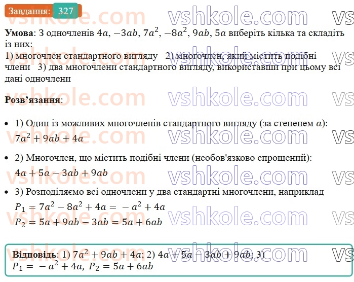 7-algebra-ag-merzlyak-vb-polonskij-ms-yakir-2024--1-algebrayichni-virazi-rivnyannya-z-odniyeyu-zminnoyu-8-mnogochleni-327-rnd1353.jpg