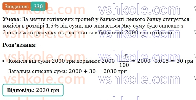 7-algebra-ag-merzlyak-vb-polonskij-ms-yakir-2024--1-algebrayichni-virazi-rivnyannya-z-odniyeyu-zminnoyu-8-mnogochleni-330-rnd8803.jpg