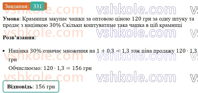 7-algebra-ag-merzlyak-vb-polonskij-ms-yakir-2024--1-algebrayichni-virazi-rivnyannya-z-odniyeyu-zminnoyu-8-mnogochleni-331-rnd2932.jpg
