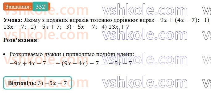 7-algebra-ag-merzlyak-vb-polonskij-ms-yakir-2024--1-algebrayichni-virazi-rivnyannya-z-odniyeyu-zminnoyu-8-mnogochleni-332-rnd5853.jpg