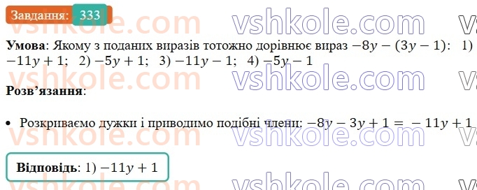 7-algebra-ag-merzlyak-vb-polonskij-ms-yakir-2024--1-algebrayichni-virazi-rivnyannya-z-odniyeyu-zminnoyu-8-mnogochleni-333-rnd8094.jpg
