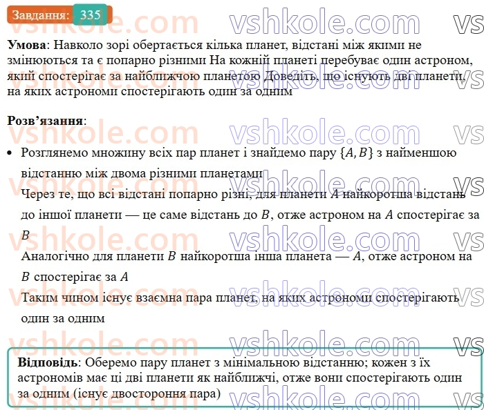7-algebra-ag-merzlyak-vb-polonskij-ms-yakir-2024--1-algebrayichni-virazi-rivnyannya-z-odniyeyu-zminnoyu-8-mnogochleni-335-rnd3569.jpg