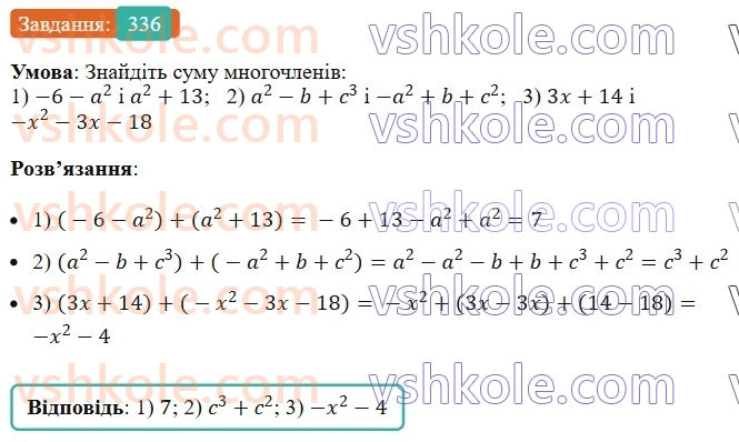 7-algebra-ag-merzlyak-vb-polonskij-ms-yakir-2024--1-algebrayichni-virazi-rivnyannya-z-odniyeyu-zminnoyu-9-dodavannya-i-vidnimannya-mnogochleniv-336-rnd4749.jpg