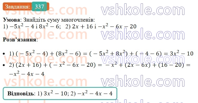 7-algebra-ag-merzlyak-vb-polonskij-ms-yakir-2024--1-algebrayichni-virazi-rivnyannya-z-odniyeyu-zminnoyu-9-dodavannya-i-vidnimannya-mnogochleniv-337-rnd1995.jpg