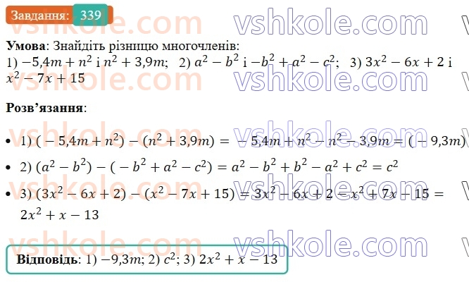 7-algebra-ag-merzlyak-vb-polonskij-ms-yakir-2024--1-algebrayichni-virazi-rivnyannya-z-odniyeyu-zminnoyu-9-dodavannya-i-vidnimannya-mnogochleniv-339-rnd1242.jpg
