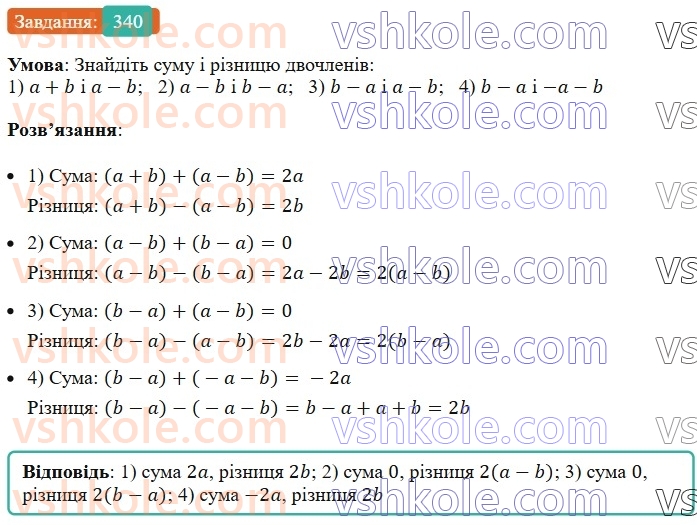 7-algebra-ag-merzlyak-vb-polonskij-ms-yakir-2024--1-algebrayichni-virazi-rivnyannya-z-odniyeyu-zminnoyu-9-dodavannya-i-vidnimannya-mnogochleniv-340-rnd8888.jpg