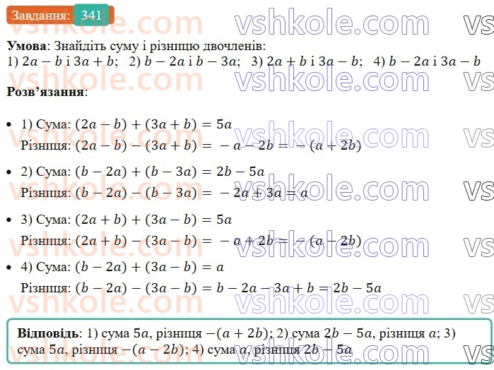 7-algebra-ag-merzlyak-vb-polonskij-ms-yakir-2024--1-algebrayichni-virazi-rivnyannya-z-odniyeyu-zminnoyu-9-dodavannya-i-vidnimannya-mnogochleniv-341-rnd1299.jpg