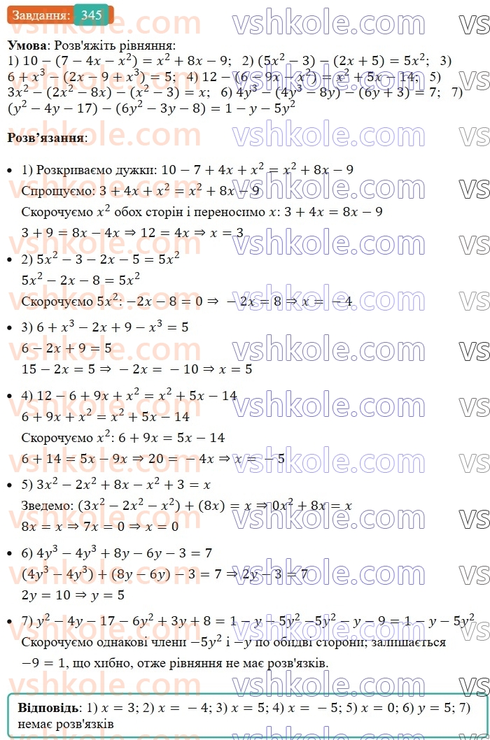 7-algebra-ag-merzlyak-vb-polonskij-ms-yakir-2024--1-algebrayichni-virazi-rivnyannya-z-odniyeyu-zminnoyu-9-dodavannya-i-vidnimannya-mnogochleniv-345-rnd3230.jpg