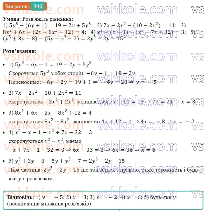 7-algebra-ag-merzlyak-vb-polonskij-ms-yakir-2024--1-algebrayichni-virazi-rivnyannya-z-odniyeyu-zminnoyu-9-dodavannya-i-vidnimannya-mnogochleniv-346-rnd7005.jpg