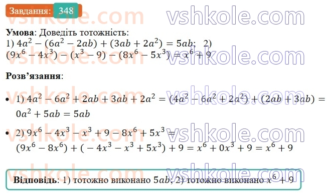 7-algebra-ag-merzlyak-vb-polonskij-ms-yakir-2024--1-algebrayichni-virazi-rivnyannya-z-odniyeyu-zminnoyu-9-dodavannya-i-vidnimannya-mnogochleniv-348-rnd6473.jpg