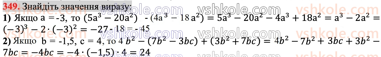 7-algebra-ag-merzlyak-vb-polonskij-ms-yakir-2024--1-algebrayichni-virazi-rivnyannya-z-odniyeyu-zminnoyu-9-dodavannya-i-vidnimannya-mnogochleniv-349.jpg