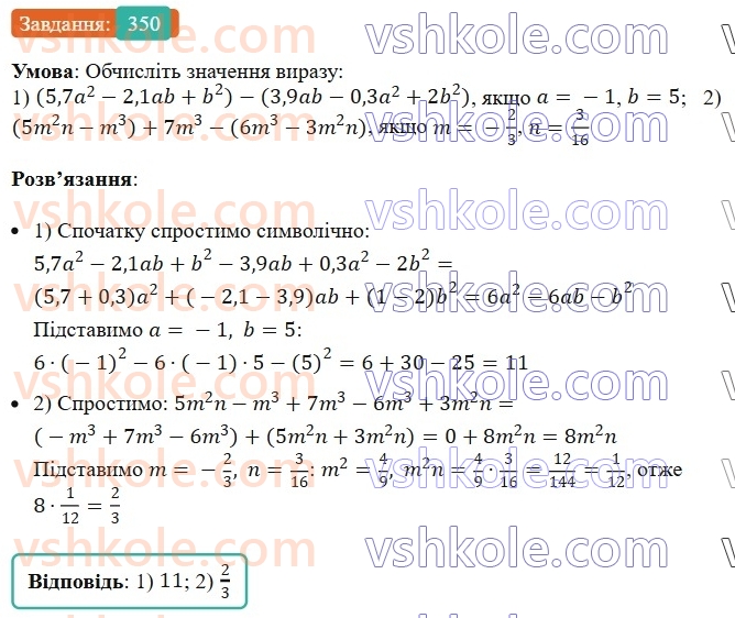 7-algebra-ag-merzlyak-vb-polonskij-ms-yakir-2024--1-algebrayichni-virazi-rivnyannya-z-odniyeyu-zminnoyu-9-dodavannya-i-vidnimannya-mnogochleniv-350-rnd6240.jpg