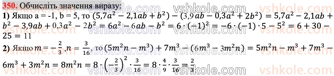 7-algebra-ag-merzlyak-vb-polonskij-ms-yakir-2024--1-algebrayichni-virazi-rivnyannya-z-odniyeyu-zminnoyu-9-dodavannya-i-vidnimannya-mnogochleniv-350.jpg