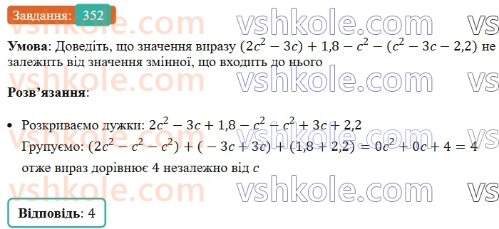 7-algebra-ag-merzlyak-vb-polonskij-ms-yakir-2024--1-algebrayichni-virazi-rivnyannya-z-odniyeyu-zminnoyu-9-dodavannya-i-vidnimannya-mnogochleniv-352-rnd4128.jpg