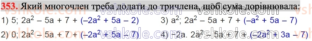 7-algebra-ag-merzlyak-vb-polonskij-ms-yakir-2024--1-algebrayichni-virazi-rivnyannya-z-odniyeyu-zminnoyu-9-dodavannya-i-vidnimannya-mnogochleniv-353.jpg