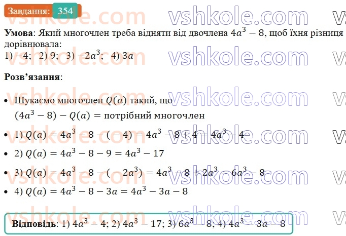 7-algebra-ag-merzlyak-vb-polonskij-ms-yakir-2024--1-algebrayichni-virazi-rivnyannya-z-odniyeyu-zminnoyu-9-dodavannya-i-vidnimannya-mnogochleniv-354-rnd114.jpg