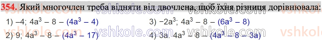 7-algebra-ag-merzlyak-vb-polonskij-ms-yakir-2024--1-algebrayichni-virazi-rivnyannya-z-odniyeyu-zminnoyu-9-dodavannya-i-vidnimannya-mnogochleniv-354.jpg