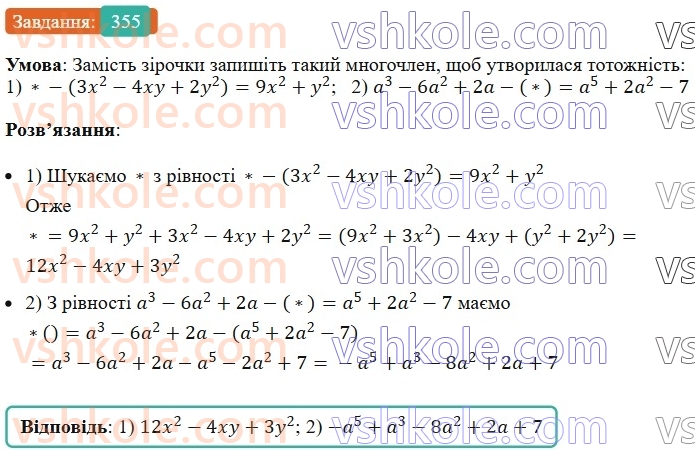 7-algebra-ag-merzlyak-vb-polonskij-ms-yakir-2024--1-algebrayichni-virazi-rivnyannya-z-odniyeyu-zminnoyu-9-dodavannya-i-vidnimannya-mnogochleniv-355-rnd5508.jpg