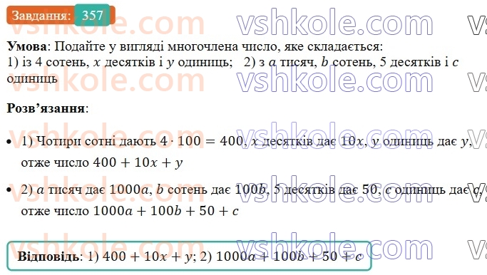 7-algebra-ag-merzlyak-vb-polonskij-ms-yakir-2024--1-algebrayichni-virazi-rivnyannya-z-odniyeyu-zminnoyu-9-dodavannya-i-vidnimannya-mnogochleniv-357-rnd8285.jpg
