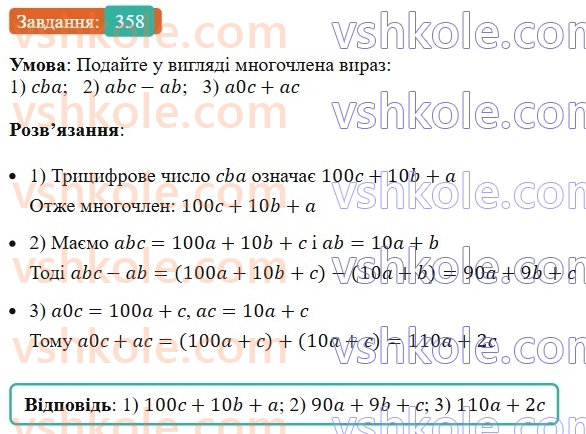 7-algebra-ag-merzlyak-vb-polonskij-ms-yakir-2024--1-algebrayichni-virazi-rivnyannya-z-odniyeyu-zminnoyu-9-dodavannya-i-vidnimannya-mnogochleniv-358-rnd5610.jpg