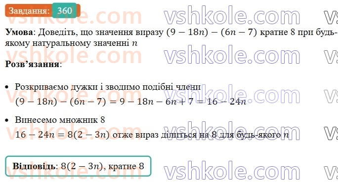 7-algebra-ag-merzlyak-vb-polonskij-ms-yakir-2024--1-algebrayichni-virazi-rivnyannya-z-odniyeyu-zminnoyu-9-dodavannya-i-vidnimannya-mnogochleniv-360-rnd5830.jpg