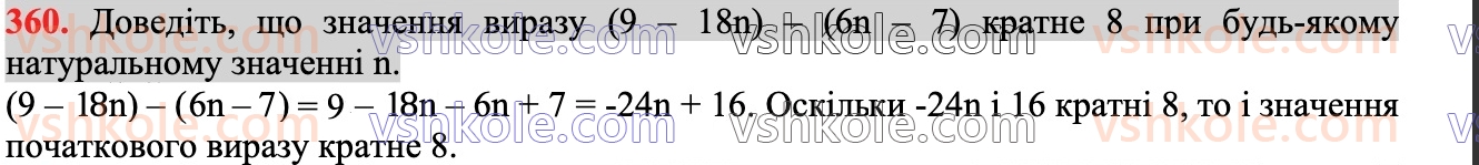 7-algebra-ag-merzlyak-vb-polonskij-ms-yakir-2024--1-algebrayichni-virazi-rivnyannya-z-odniyeyu-zminnoyu-9-dodavannya-i-vidnimannya-mnogochleniv-360.jpg