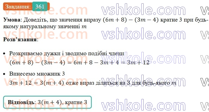 7-algebra-ag-merzlyak-vb-polonskij-ms-yakir-2024--1-algebrayichni-virazi-rivnyannya-z-odniyeyu-zminnoyu-9-dodavannya-i-vidnimannya-mnogochleniv-361-rnd8062.jpg