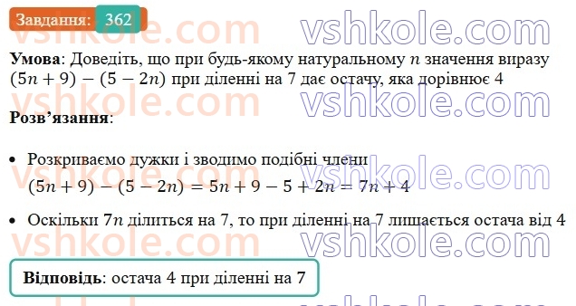 7-algebra-ag-merzlyak-vb-polonskij-ms-yakir-2024--1-algebrayichni-virazi-rivnyannya-z-odniyeyu-zminnoyu-9-dodavannya-i-vidnimannya-mnogochleniv-362-rnd4062.jpg