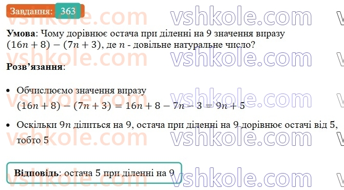 7-algebra-ag-merzlyak-vb-polonskij-ms-yakir-2024--1-algebrayichni-virazi-rivnyannya-z-odniyeyu-zminnoyu-9-dodavannya-i-vidnimannya-mnogochleniv-363-rnd2908.jpg