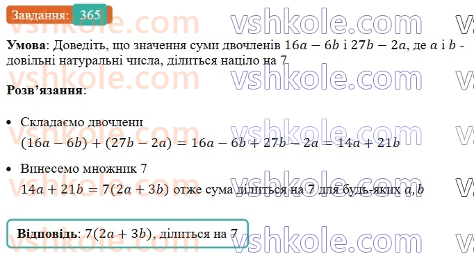 7-algebra-ag-merzlyak-vb-polonskij-ms-yakir-2024--1-algebrayichni-virazi-rivnyannya-z-odniyeyu-zminnoyu-9-dodavannya-i-vidnimannya-mnogochleniv-365-rnd8396.jpg