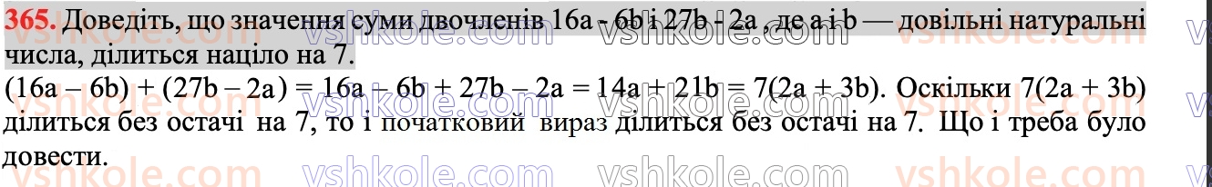 7-algebra-ag-merzlyak-vb-polonskij-ms-yakir-2024--1-algebrayichni-virazi-rivnyannya-z-odniyeyu-zminnoyu-9-dodavannya-i-vidnimannya-mnogochleniv-365.jpg