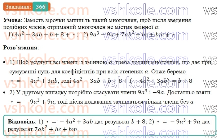 7-algebra-ag-merzlyak-vb-polonskij-ms-yakir-2024--1-algebrayichni-virazi-rivnyannya-z-odniyeyu-zminnoyu-9-dodavannya-i-vidnimannya-mnogochleniv-366-rnd6830.jpg