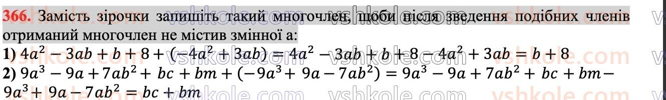 7-algebra-ag-merzlyak-vb-polonskij-ms-yakir-2024--1-algebrayichni-virazi-rivnyannya-z-odniyeyu-zminnoyu-9-dodavannya-i-vidnimannya-mnogochleniv-366.jpg