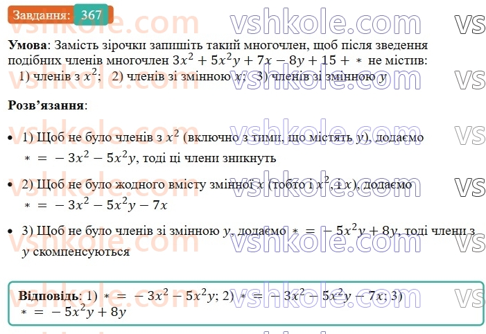 7-algebra-ag-merzlyak-vb-polonskij-ms-yakir-2024--1-algebrayichni-virazi-rivnyannya-z-odniyeyu-zminnoyu-9-dodavannya-i-vidnimannya-mnogochleniv-367-rnd9883.jpg