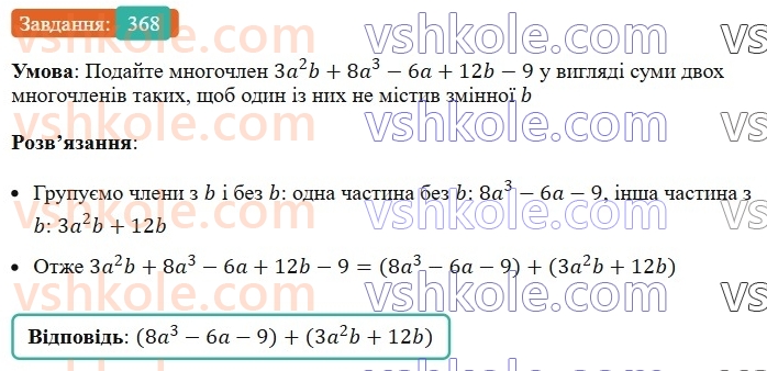 7-algebra-ag-merzlyak-vb-polonskij-ms-yakir-2024--1-algebrayichni-virazi-rivnyannya-z-odniyeyu-zminnoyu-9-dodavannya-i-vidnimannya-mnogochleniv-368-rnd7917.jpg