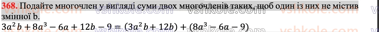 7-algebra-ag-merzlyak-vb-polonskij-ms-yakir-2024--1-algebrayichni-virazi-rivnyannya-z-odniyeyu-zminnoyu-9-dodavannya-i-vidnimannya-mnogochleniv-368.jpg