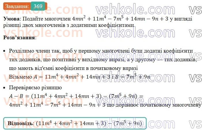 7-algebra-ag-merzlyak-vb-polonskij-ms-yakir-2024--1-algebrayichni-virazi-rivnyannya-z-odniyeyu-zminnoyu-9-dodavannya-i-vidnimannya-mnogochleniv-369-rnd6396.jpg