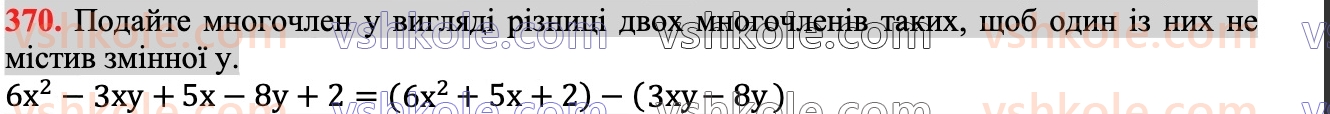 7-algebra-ag-merzlyak-vb-polonskij-ms-yakir-2024--1-algebrayichni-virazi-rivnyannya-z-odniyeyu-zminnoyu-9-dodavannya-i-vidnimannya-mnogochleniv-370.jpg